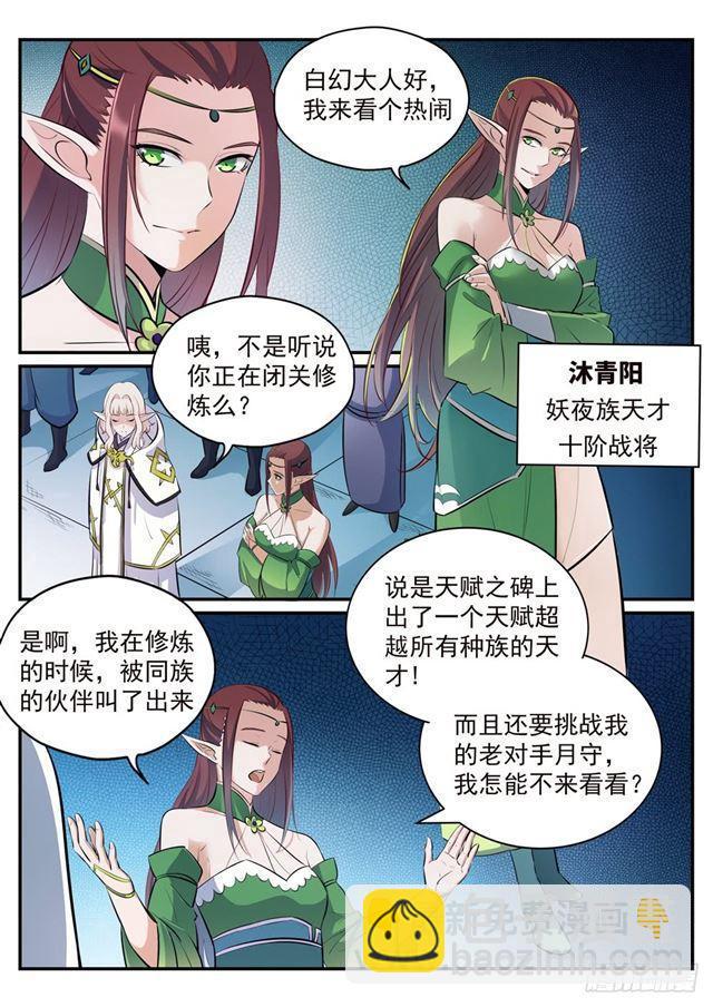 🍵百炼成神 第252话 巅峰对决 第3页