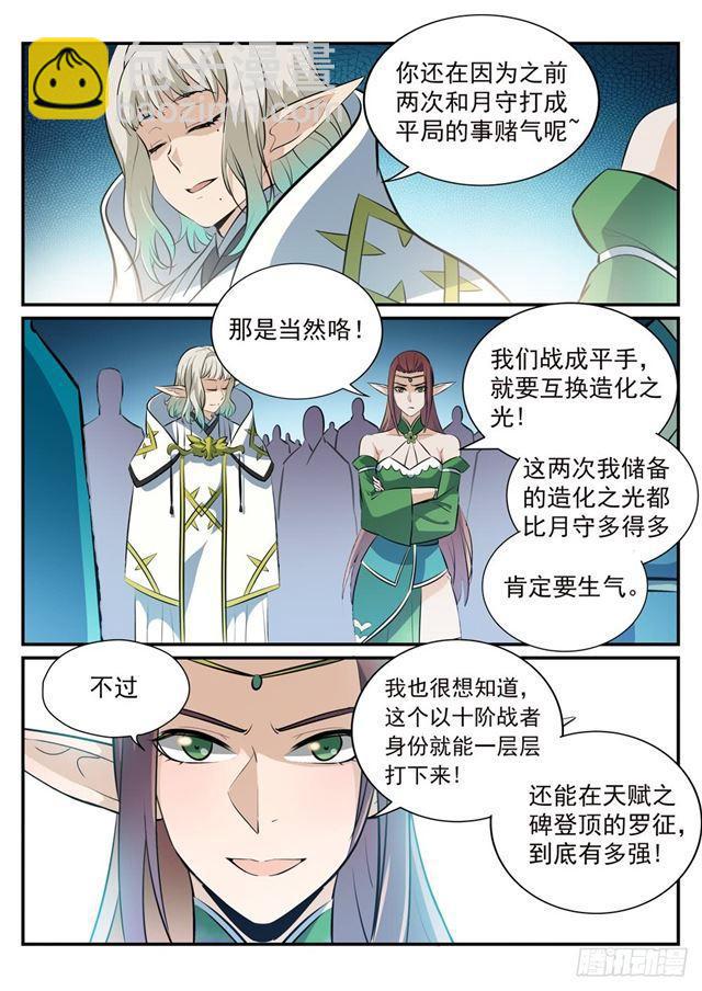 🍵百炼成神 第252话 巅峰对决 第4页