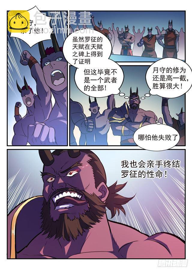 🍵百炼成神 第252话 巅峰对决 第5页