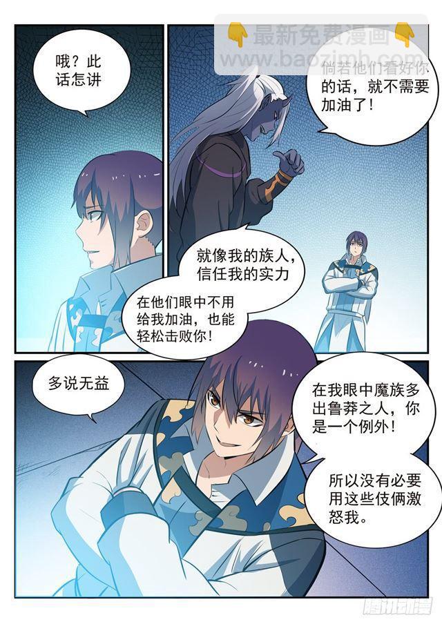 🍵百炼成神 第252话 巅峰对决 第7页