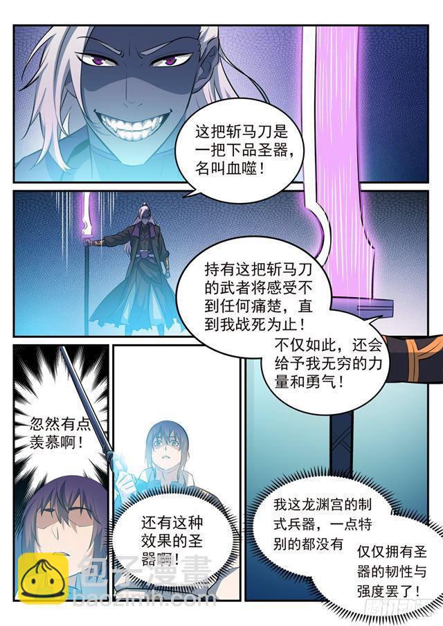 🍵百炼成神 第252话 巅峰对决 第9页