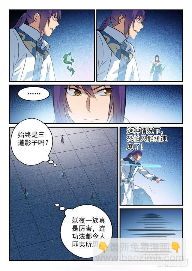 🍵百炼成神 第254话 三元之影 第11页