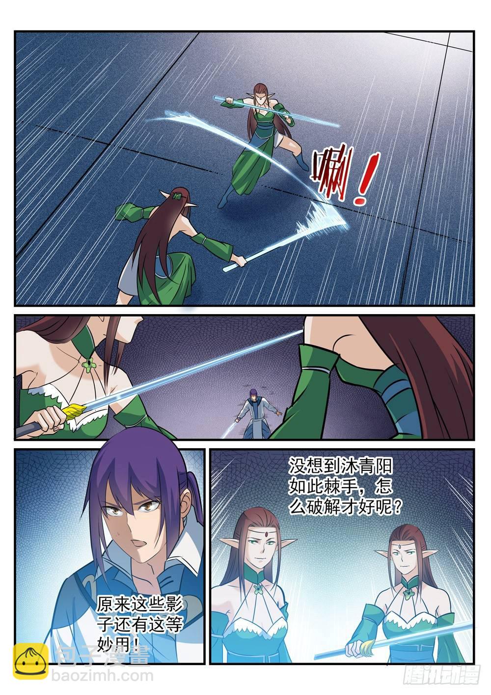 🍵百炼成神 第254话 三元之影 第13页