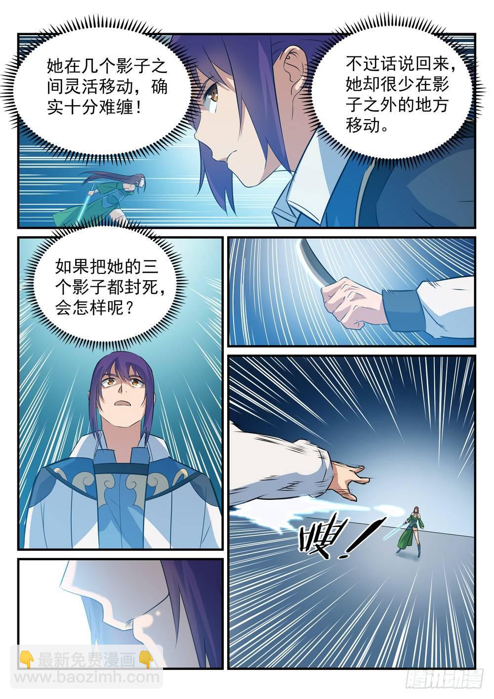 🍵百炼成神 第254话 三元之影 第14页