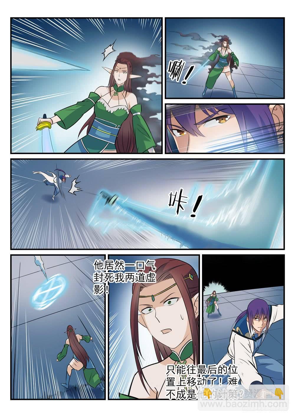 🍵百炼成神 第254话 三元之影 第15页
