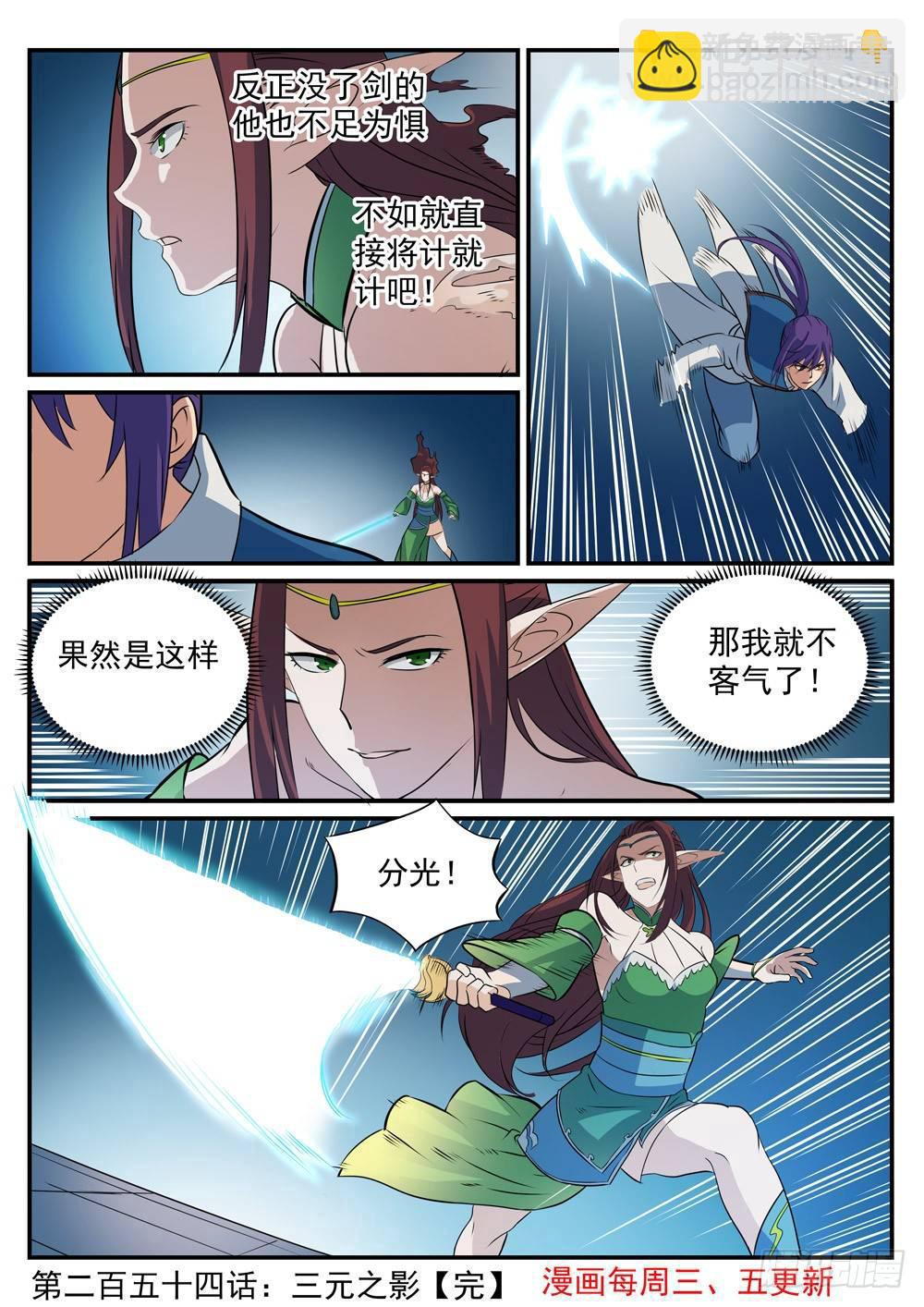 🍵百炼成神 第254话 三元之影 第16页