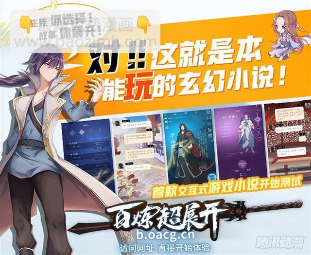 🍵百炼成神 第254话 三元之影 第17页