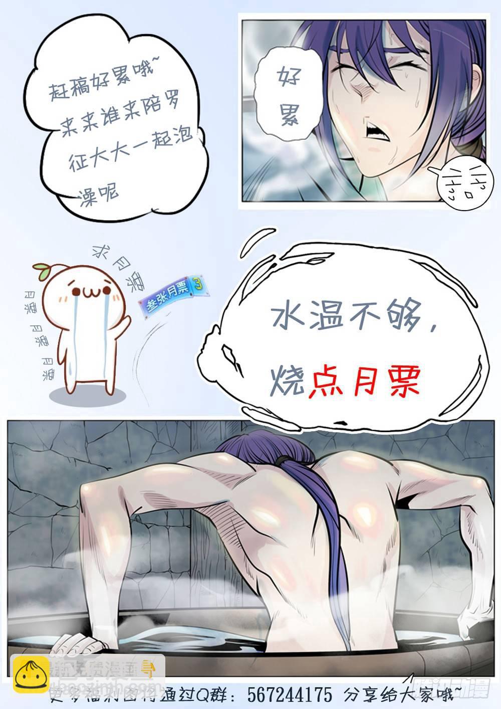 🍵百炼成神 第254话 三元之影 第18页