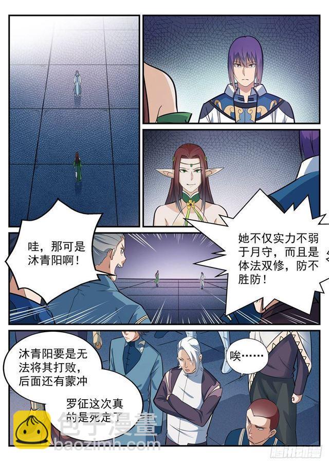 🍵百炼成神 第254话 三元之影 第2页