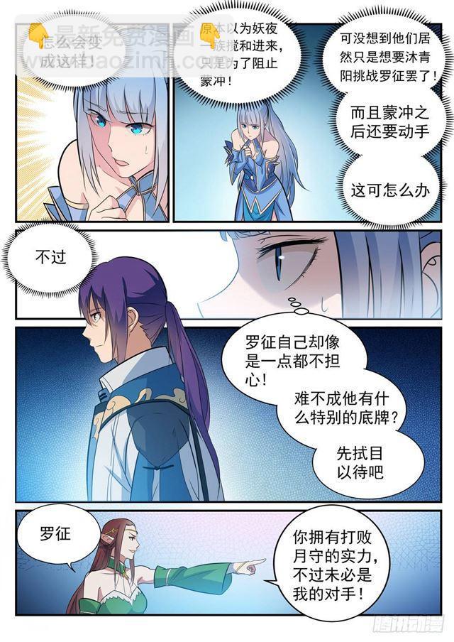 🍵百炼成神 第254话 三元之影 第3页