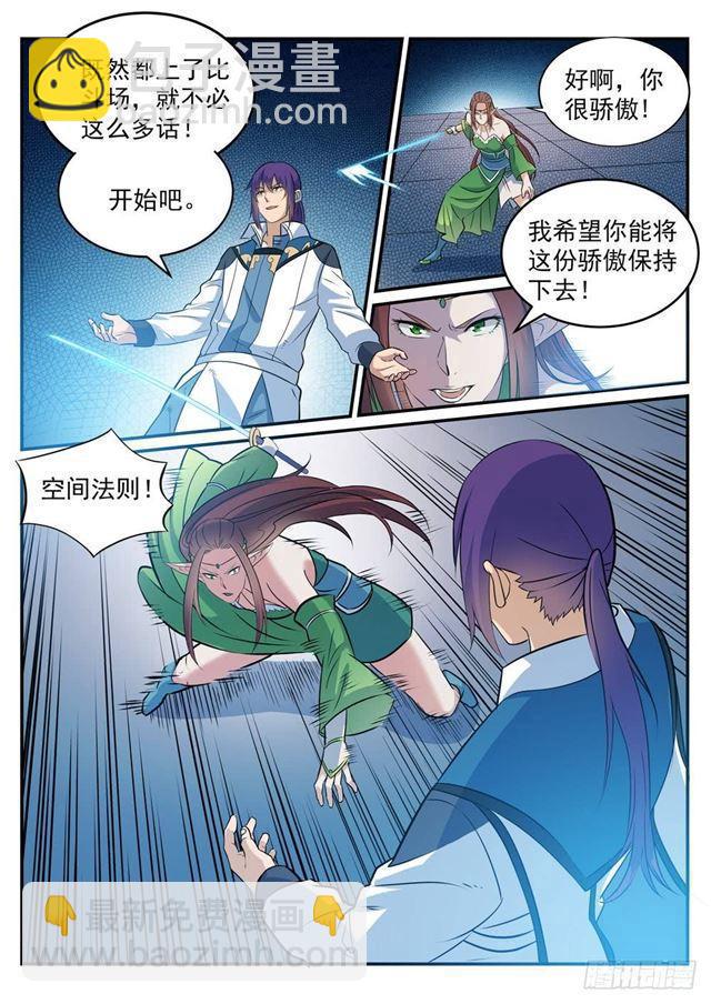 🍵百炼成神 第254话 三元之影 第4页