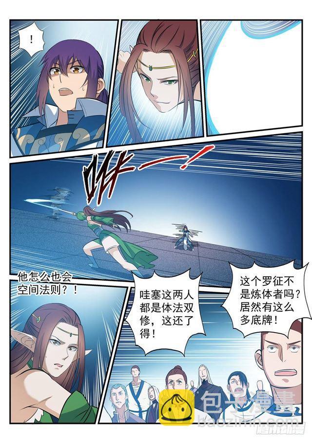 🍵百炼成神 第254话 三元之影 第5页