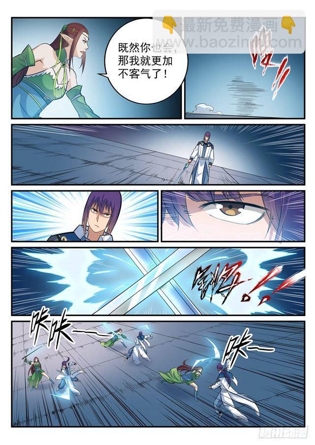 🍵百炼成神 第254话 三元之影 第6页