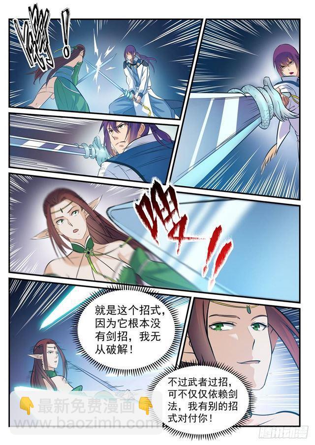 🍵百炼成神 第254话 三元之影 第7页