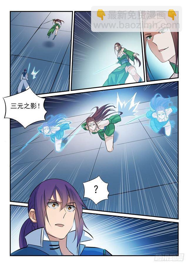 🍵百炼成神 第254话 三元之影 第8页
