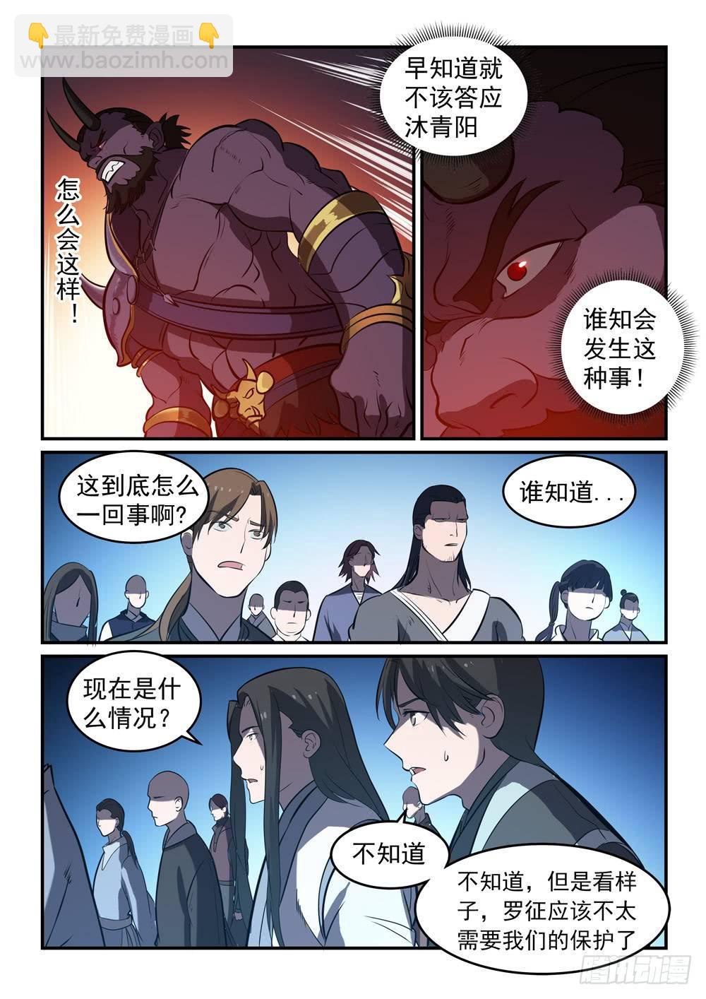 🍵百炼成神 第256话 保驾护航 第10页