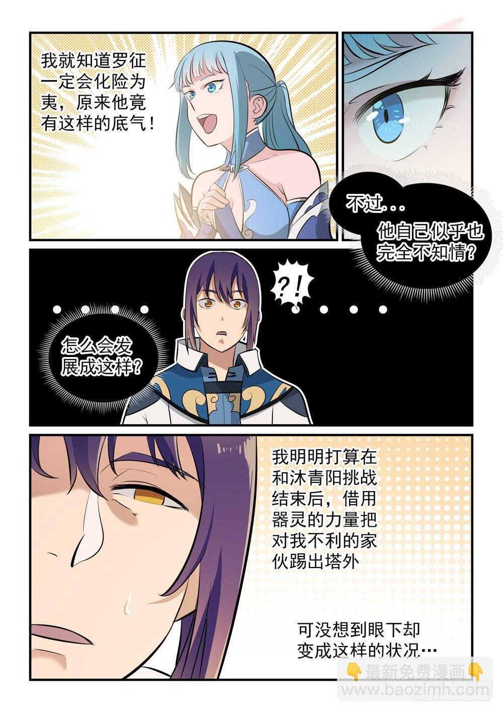 🍵百炼成神 第256话 保驾护航 第11页