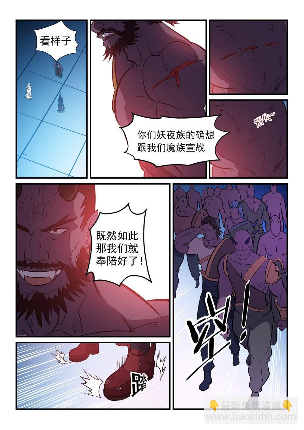 🍵百炼成神 第256话 保驾护航 第12页