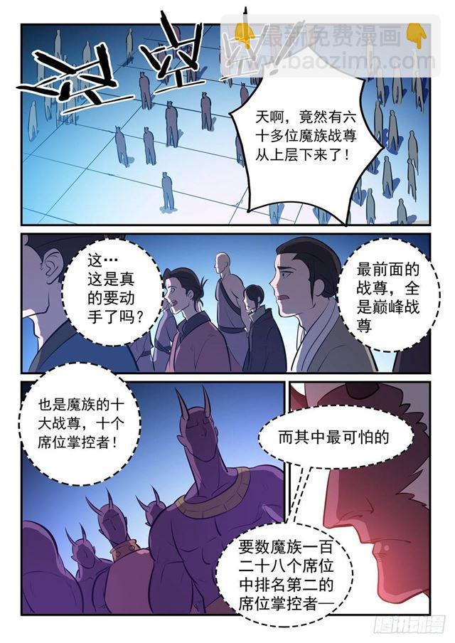 🍵百炼成神 第256话 保驾护航 第13页