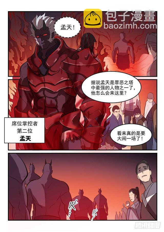 🍵百炼成神 第256话 保驾护航 第14页