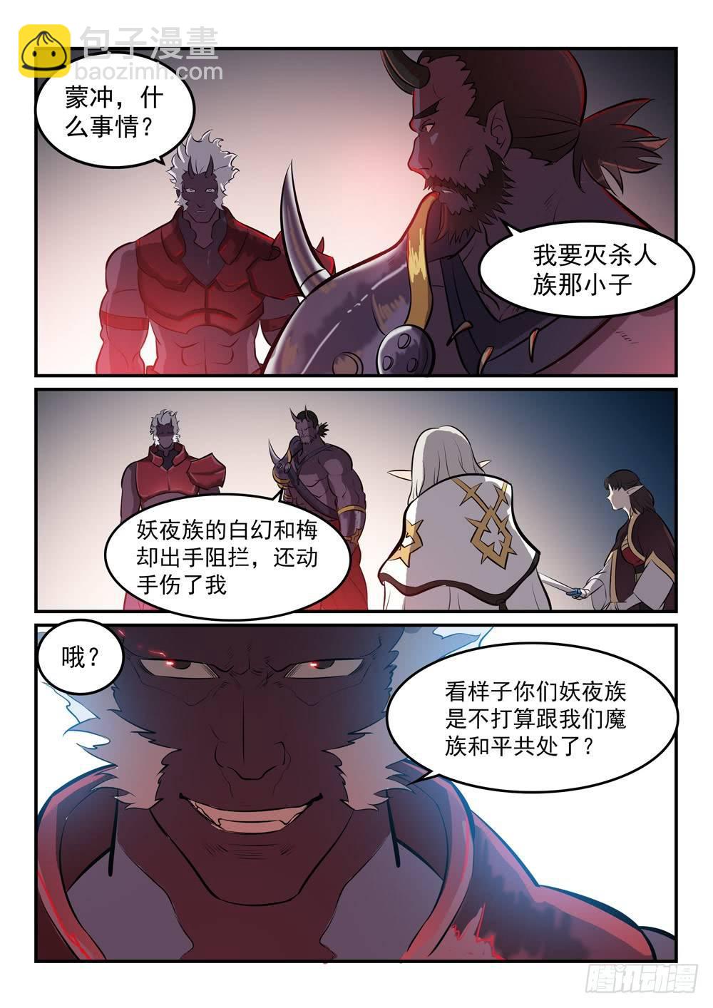 🍵百炼成神 第256话 保驾护航 第15页