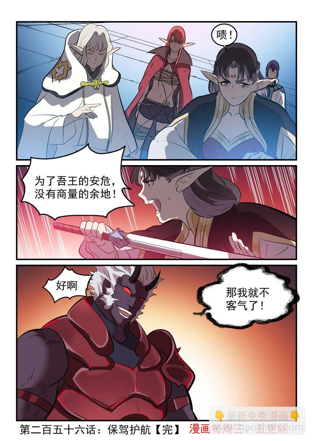 🍵百炼成神 第256话 保驾护航 第16页