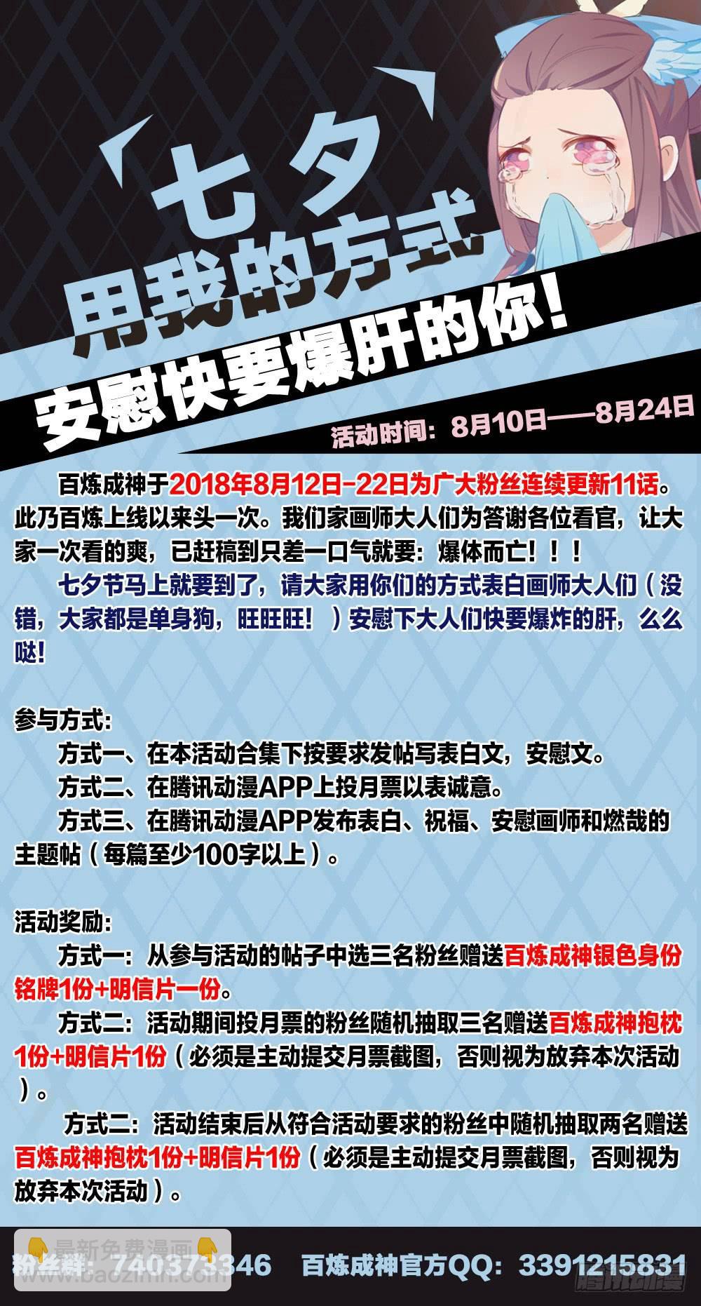 🍵百炼成神 第256话 保驾护航 第17页