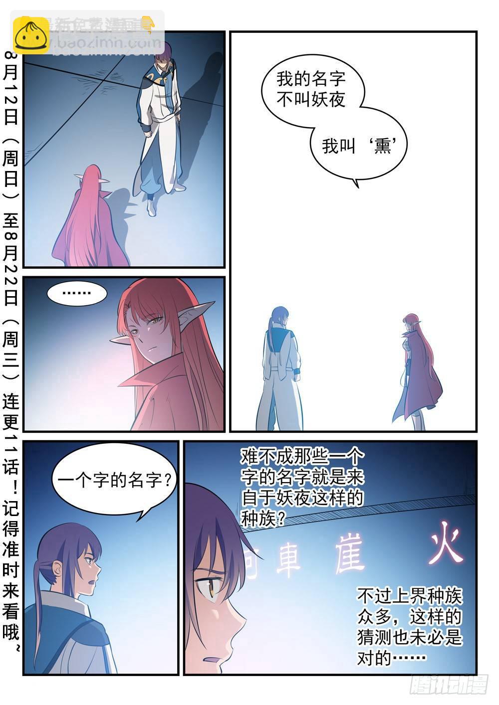 🍵百炼成神 第256话 保驾护航 第2页