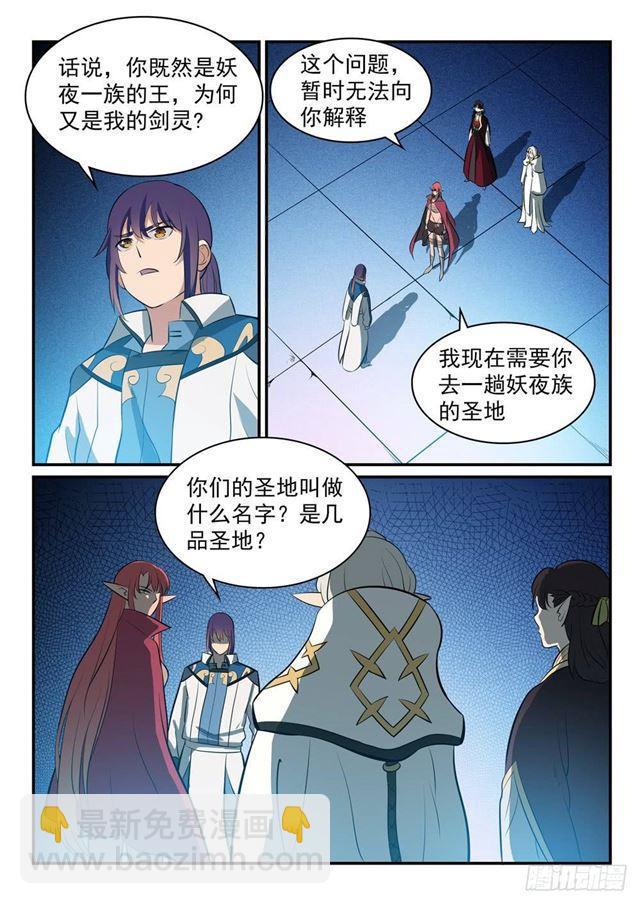 🍵百炼成神 第256话 保驾护航 第3页