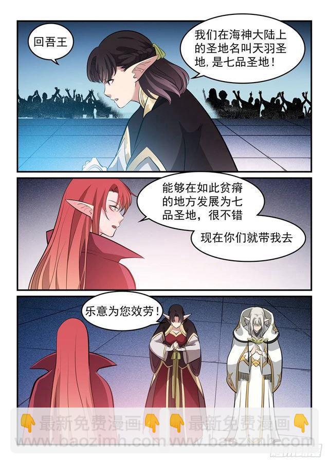 🍵百炼成神 第256话 保驾护航 第4页