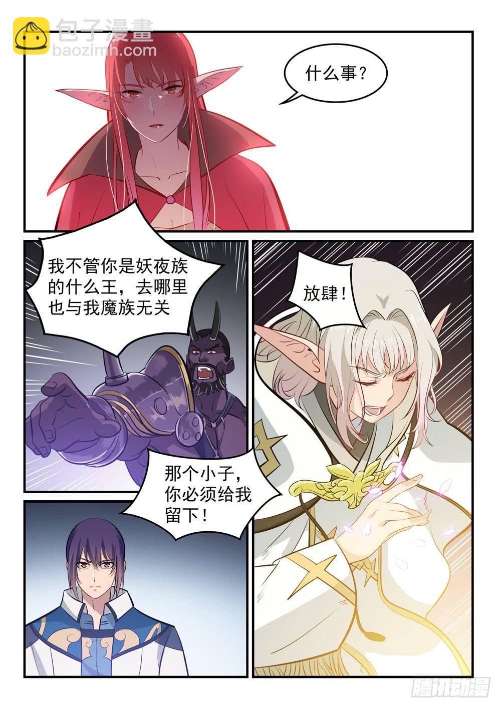 🍵百炼成神 第256话 保驾护航 第6页