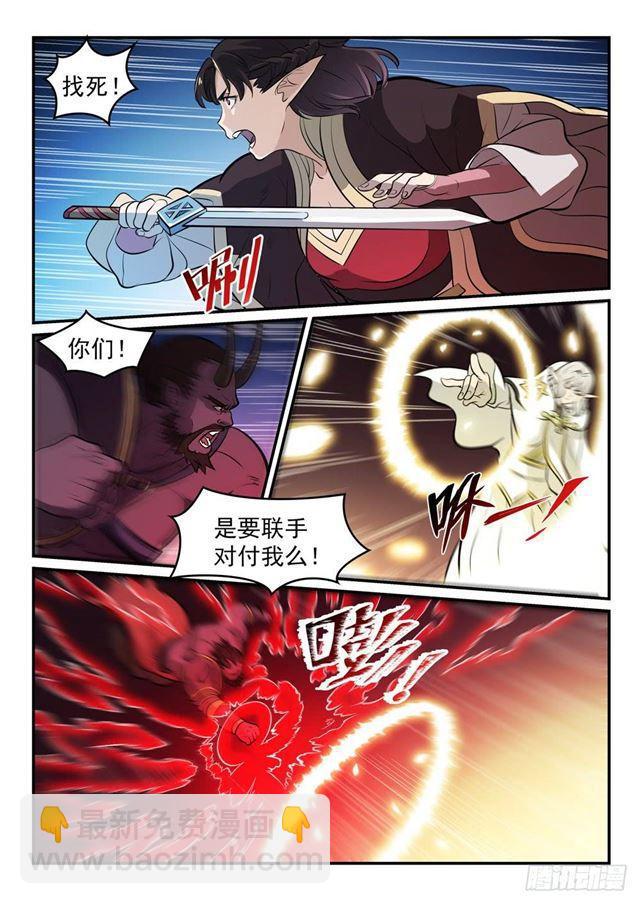 🍵百炼成神 第256话 保驾护航 第7页