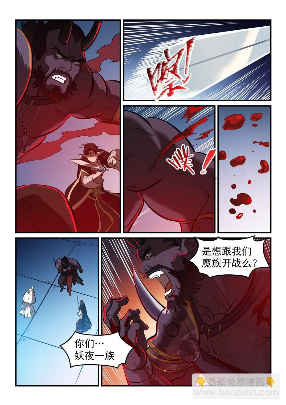 🍵百炼成神 第256话 保驾护航 第8页