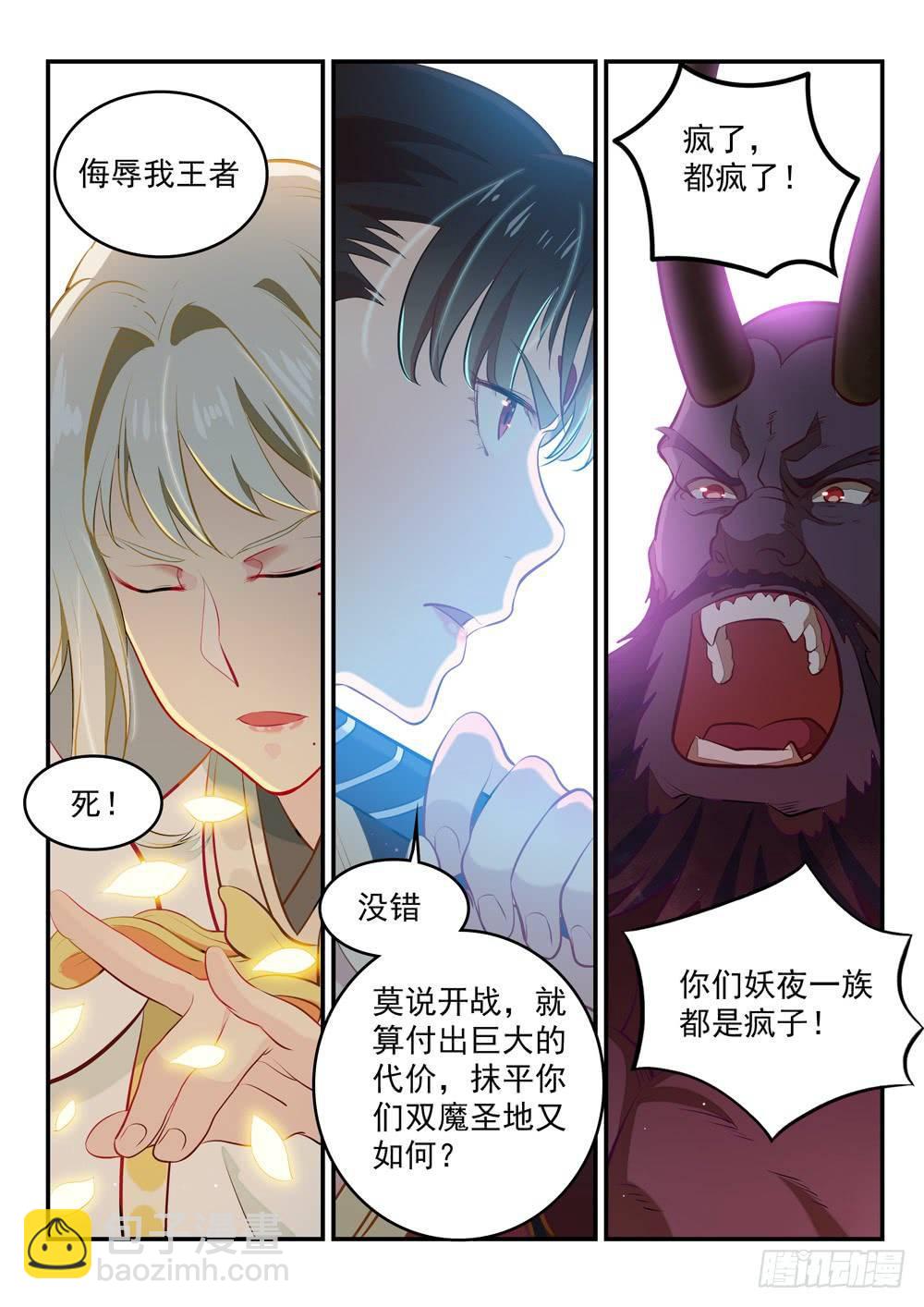 🍵百炼成神 第256话 保驾护航 第9页