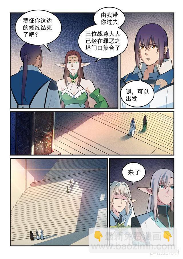 🍵百炼成神 第260话 世外桃源 第11页