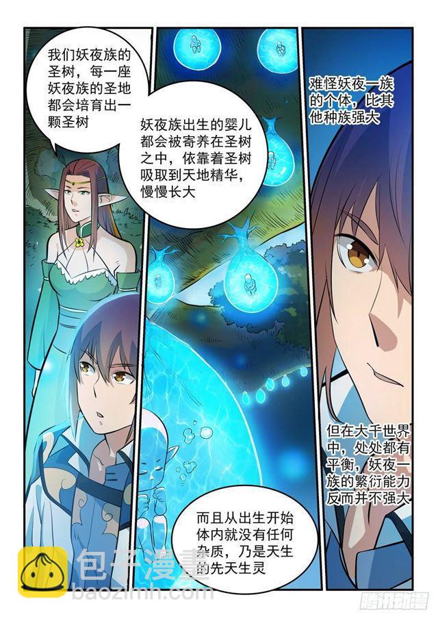 🍵百炼成神 第260话 世外桃源 第15页