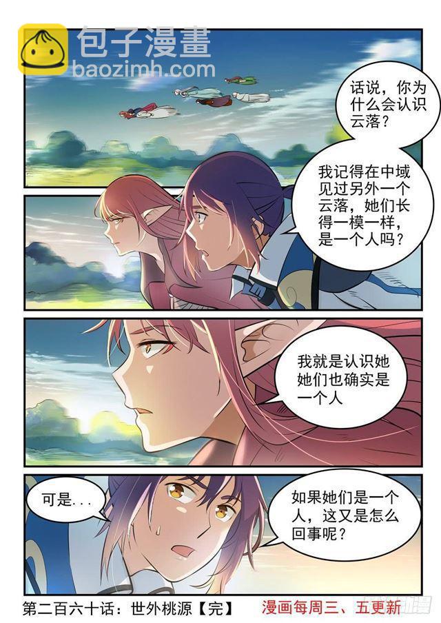 🍵百炼成神 第260话 世外桃源 第17页