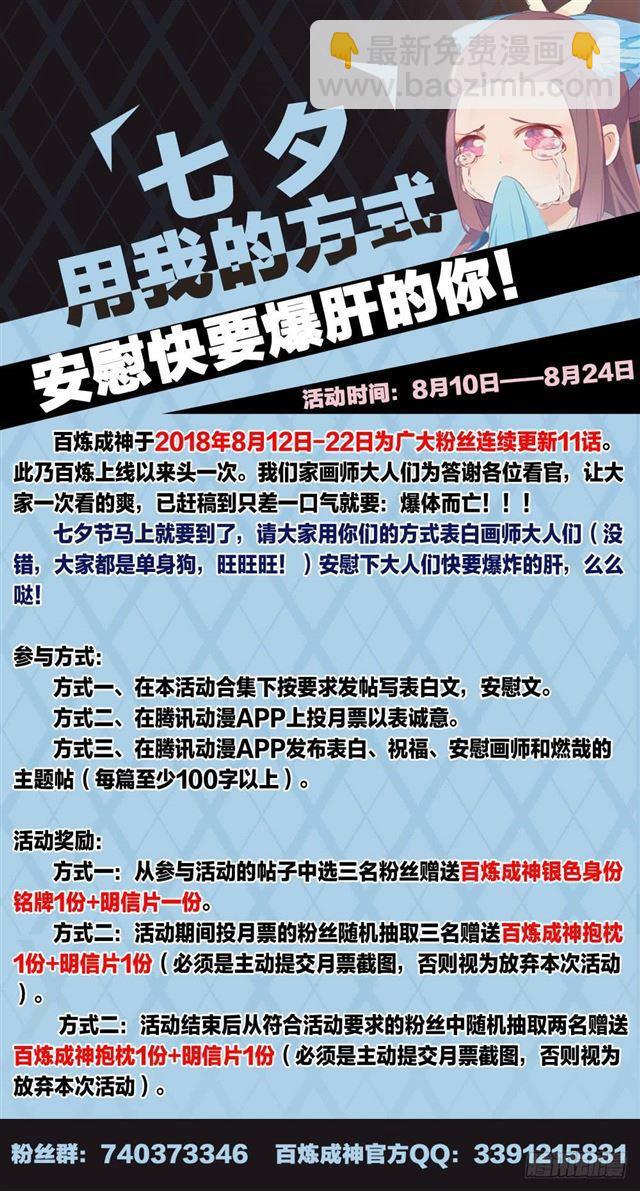 🍵百炼成神 第260话 世外桃源 第18页