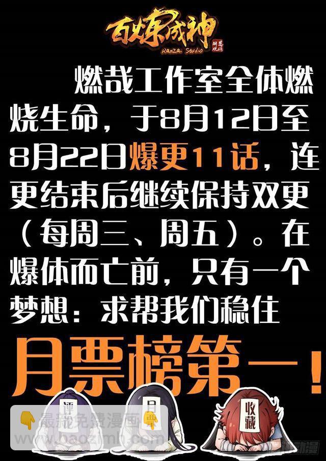 🍵百炼成神 第260话 世外桃源 第2页