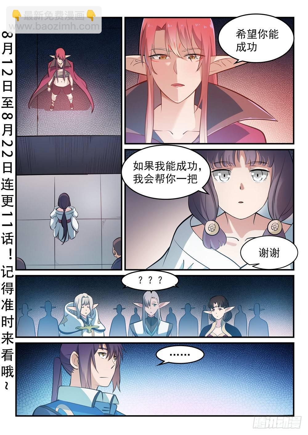 🍵百炼成神 第260话 世外桃源 第3页