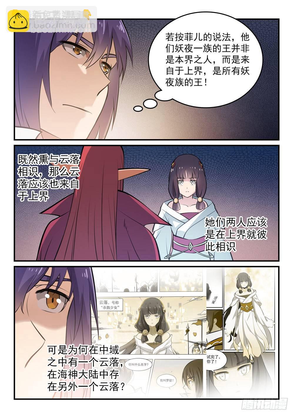 🍵百炼成神 第260话 世外桃源 第4页