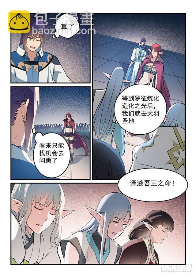 🍵百炼成神 第260话 世外桃源 第5页