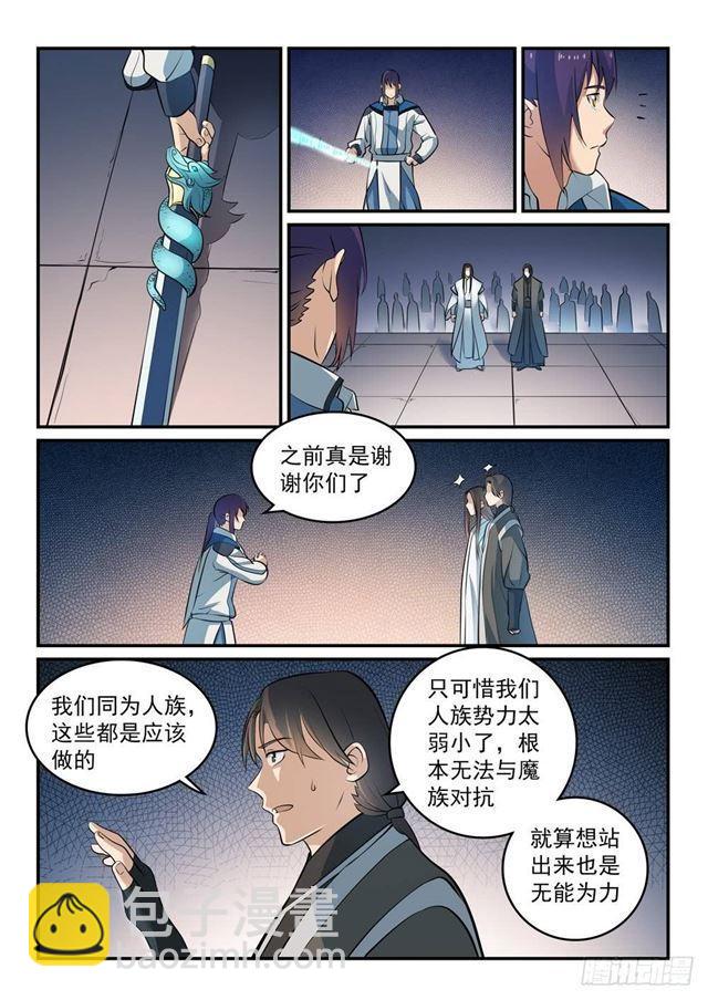 🍵百炼成神 第260话 世外桃源 第6页