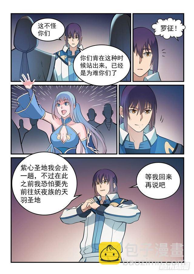 🍵百炼成神 第260话 世外桃源 第7页