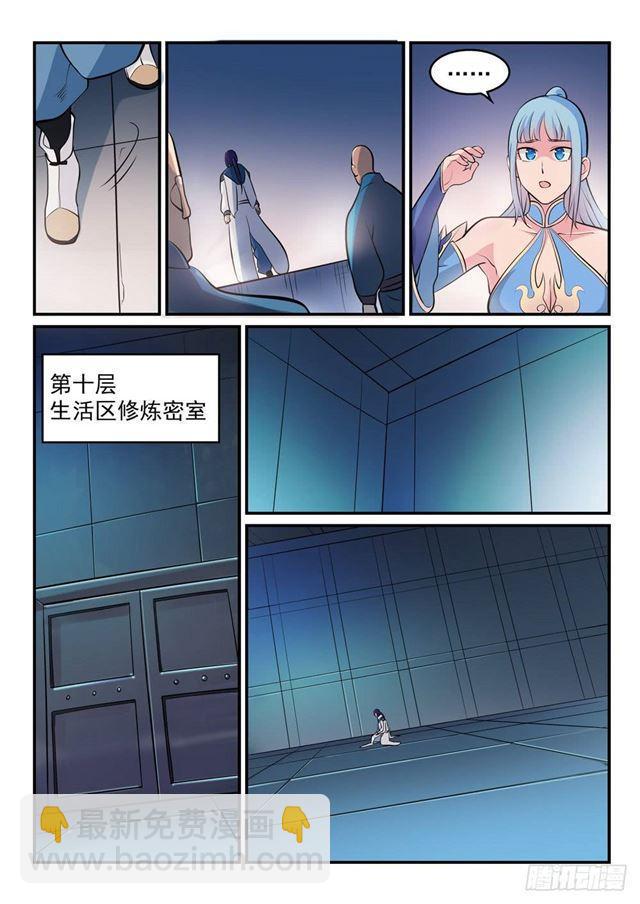 🍵百炼成神 第260话 世外桃源 第8页