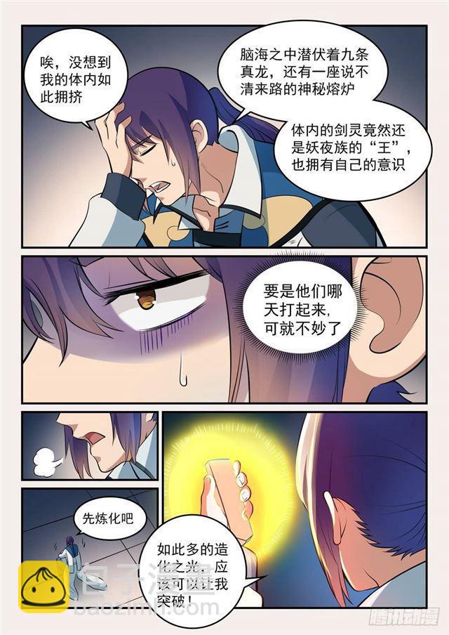🍵百炼成神 第260话 世外桃源 第9页