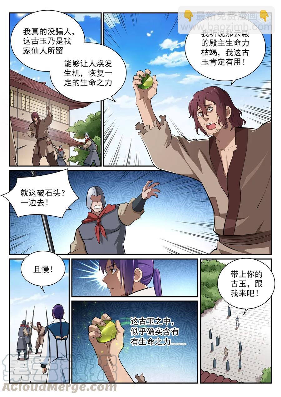 🍵百炼成神 第354话 灵丹妙玉 第10页