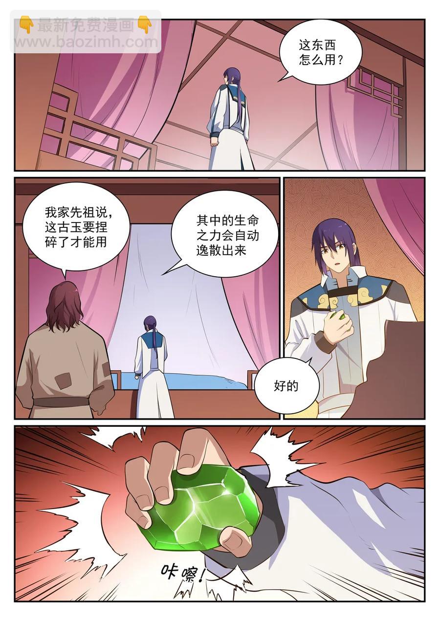 🍵百炼成神 第354话 灵丹妙玉 第11页