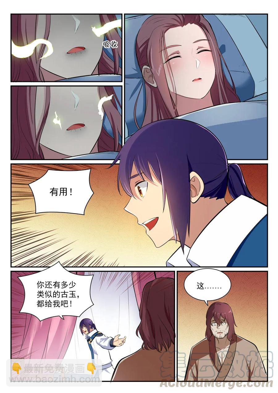 🍵百炼成神 第354话 灵丹妙玉 第13页