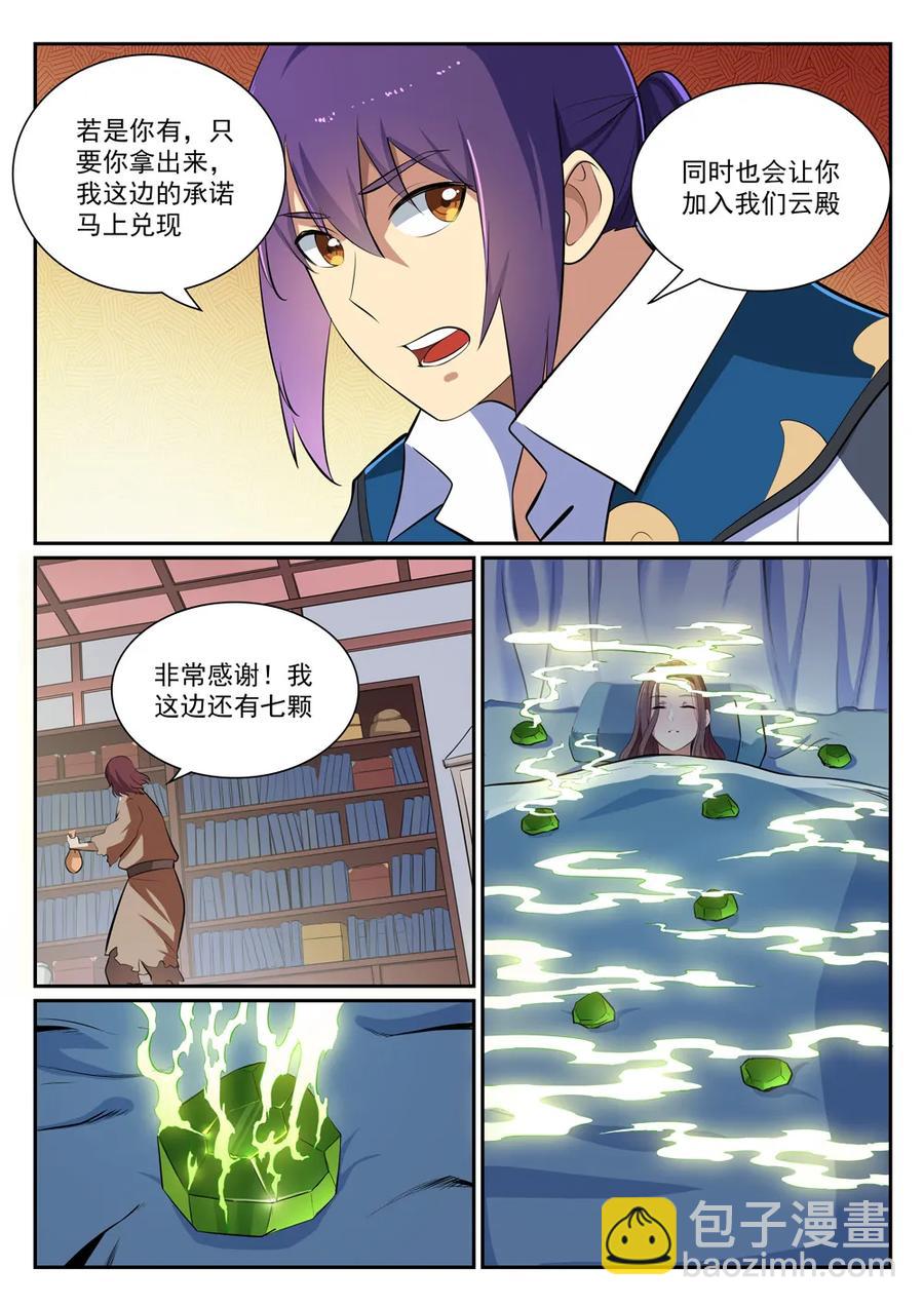🍵百炼成神 第354话 灵丹妙玉 第14页
